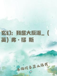 玄幻：我是大反派