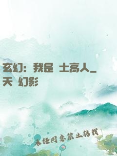 玄幻：我是隱士高人