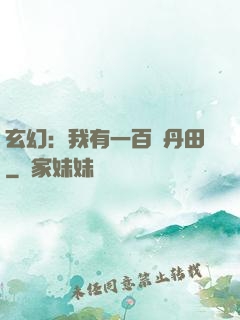 玄幻：我有一百個丹田
