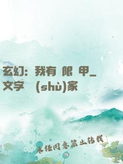 玄幻：我有無限馬甲