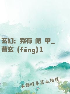 玄幻：我有無限馬甲