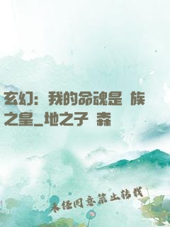 玄幻：我的命魂是龍族之皇