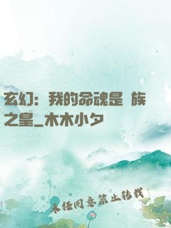 玄幻：我的命魂是龍族之皇