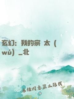 玄幻：我的宗門太無(wú)敵
