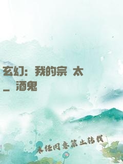 玄幻：我的宗門太無敵