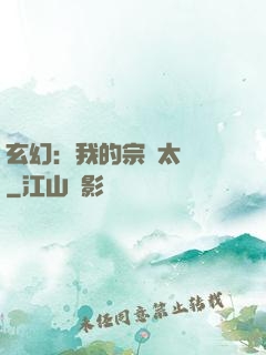 玄幻：我的宗門太無敵