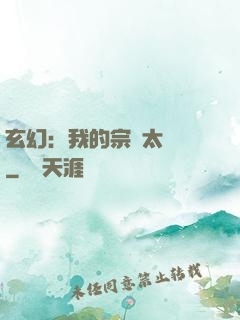 玄幻：我的宗門太無敵