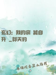 玄幻：我的宗門能自動升級