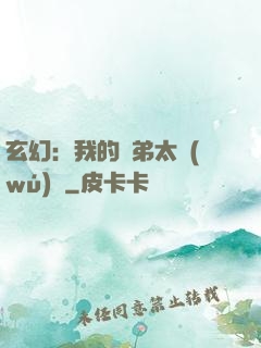 玄幻：我的師弟太無(wú)敵