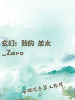 玄幻：我的師弟太無敵