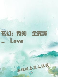 玄幻：我的裝備全靠爆