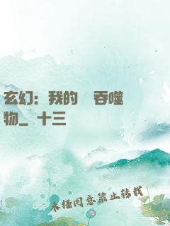 玄幻：我的靈蟲吞噬萬物