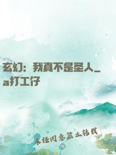 玄幻：我真不是圣人
