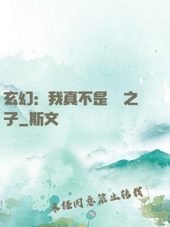 玄幻：我真不是氣運之子