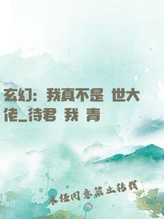 玄幻：我真不是隱世大佬