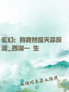 玄幻：我竟然是天命反派