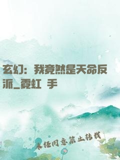 玄幻：我竟然是天命反派