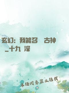 玄幻：我能召喚遠古神獸