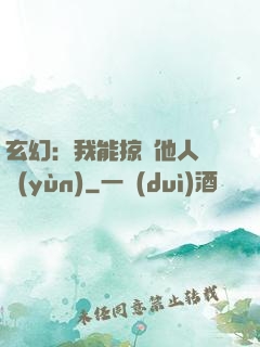 玄幻：我能掠奪他人氣運(yùn)