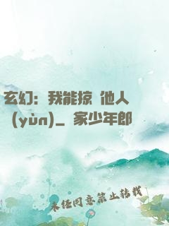玄幻：我能掠奪他人氣運(yùn)