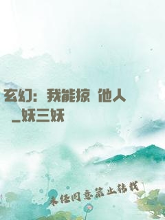 玄幻：我能掠奪他人氣運