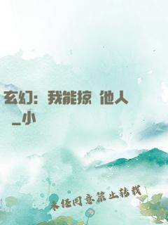 玄幻：我能掠奪他人氣運