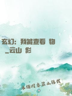 玄幻：我能查看萬物詞條