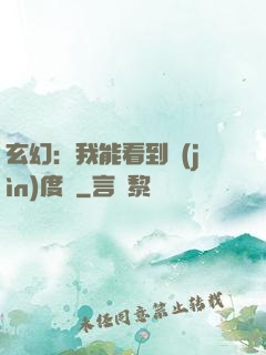 玄幻：我能看到進(jìn)度條