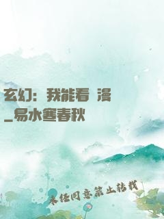 玄幻：我能看動漫變強