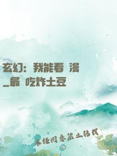 玄幻：我能看動漫變強