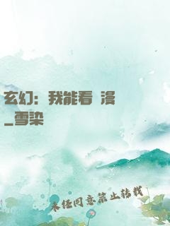 玄幻：我能看動漫變強