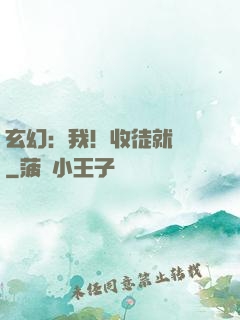 玄幻：我！收徒就變強