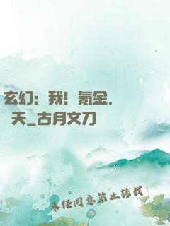 玄幻：我！氪金，橫掃諸天