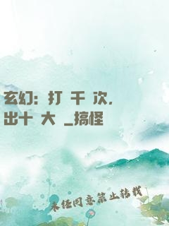 玄幻：打鐵千萬次，茍出十萬大軍
