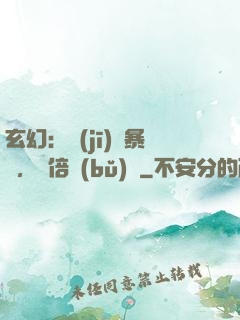 玄幻：機(jī)緣暴擊，萬倍補(bǔ)償
