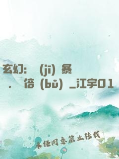 玄幻：機(jī)緣暴擊，萬倍補(bǔ)償