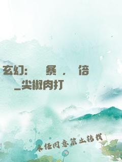 玄幻：機緣暴擊，萬倍補償