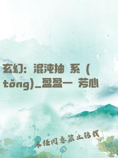 玄幻：混沌抽獎系統(tǒng)