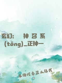 玄幻：無敵神話召喚系統(tǒng)