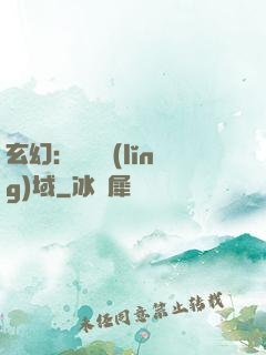 玄幻：無敵領(lǐng)域