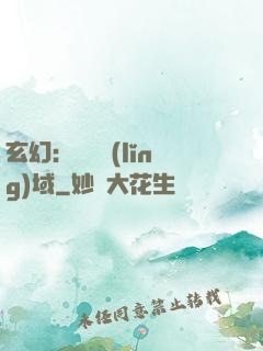 玄幻：無敵領(lǐng)域