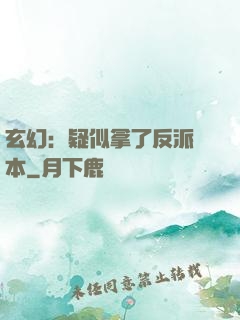 玄幻：疑似拿了反派劇本