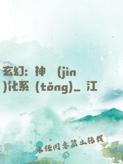 玄幻：神寵進(jìn)化系統(tǒng)