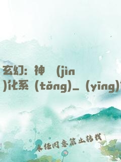 玄幻：神寵進(jìn)化系統(tǒng)