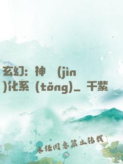 玄幻：神寵進(jìn)化系統(tǒng)