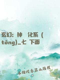 玄幻：神寵進化系統(tǒng)