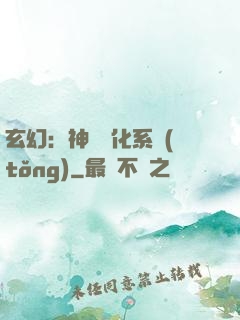 玄幻：神寵進化系統(tǒng)