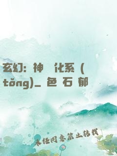 玄幻：神寵進化系統(tǒng)