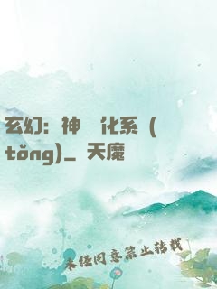 玄幻：神寵進化系統(tǒng)