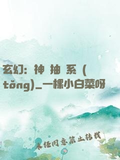 玄幻：神級抽獎系統(tǒng)